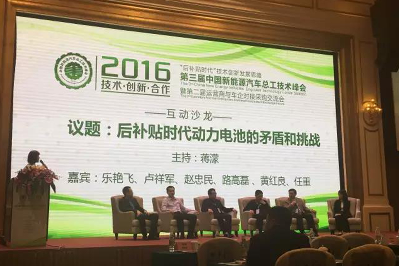 安鑫娱乐锂能赞助并出席第三届中国新能源汽车总工技术峰会暨第二届运营商与车企对接采购交流会2.jpg